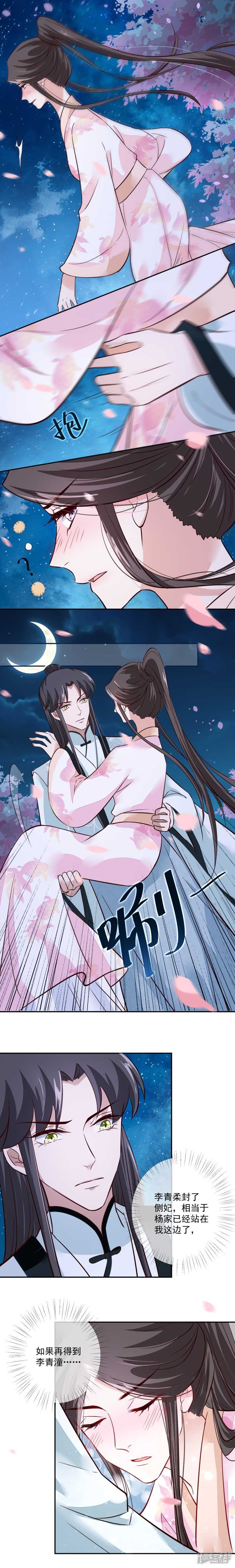 将军的小宠医韩漫全集-第43话 过了今夜你就是我的无删减无遮挡章节图片 