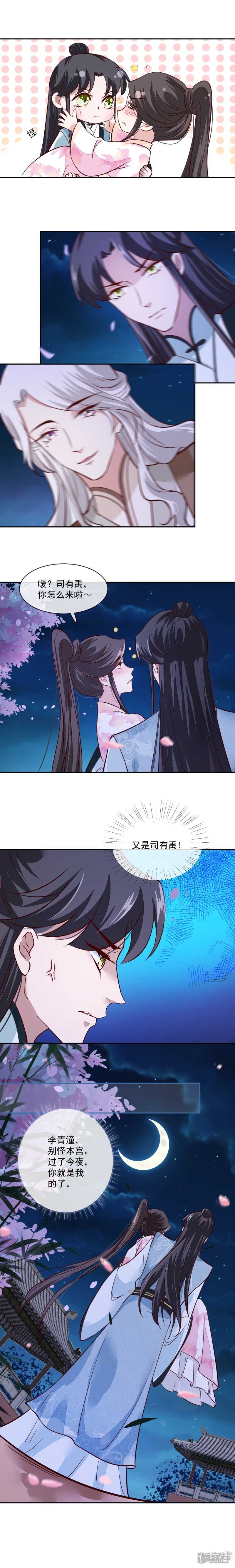 将军的小宠医韩漫全集-第43话 过了今夜你就是我的无删减无遮挡章节图片 