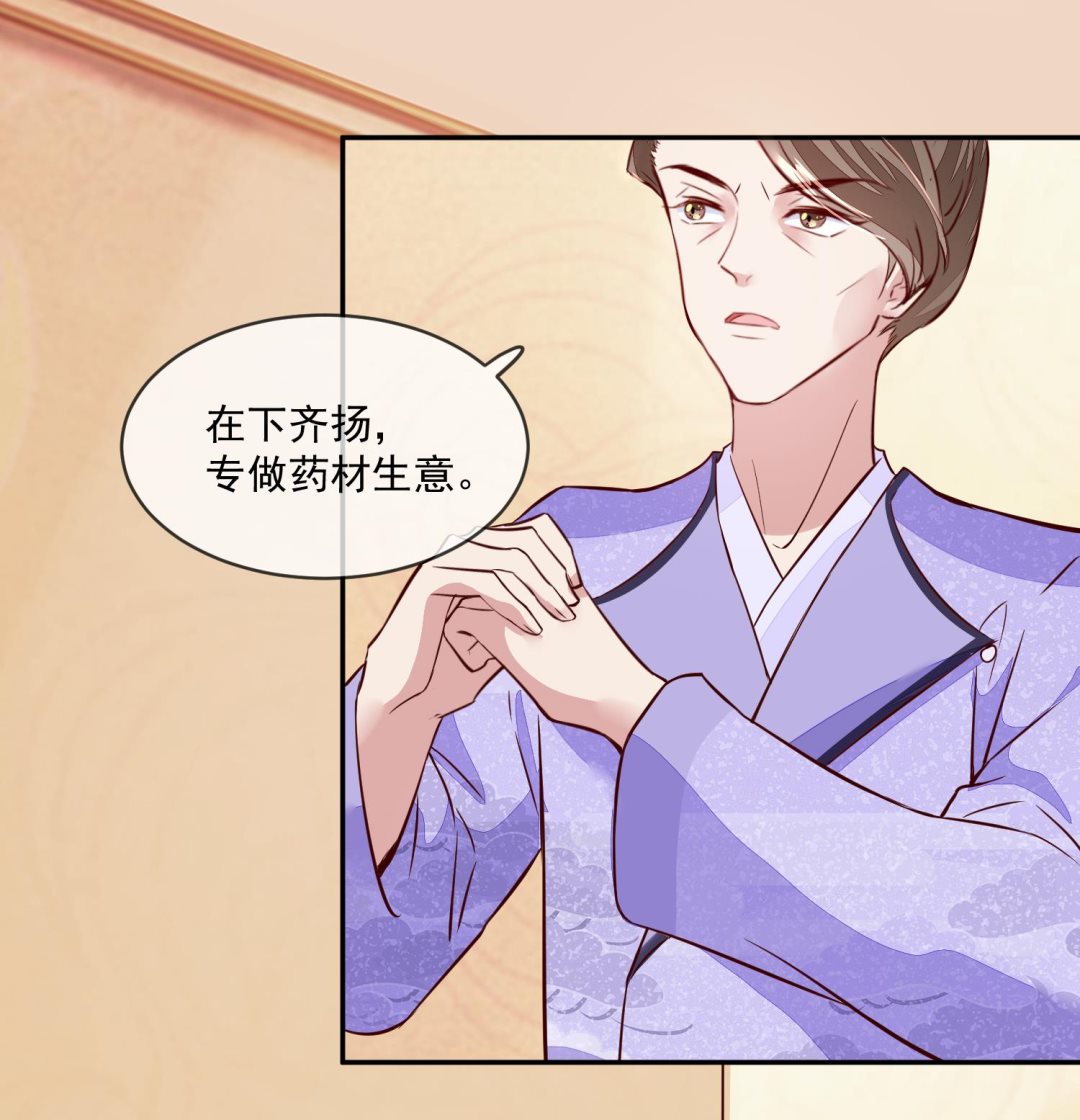 将军的小宠医韩漫全集-第46话 不过是笔买卖无删减无遮挡章节图片 