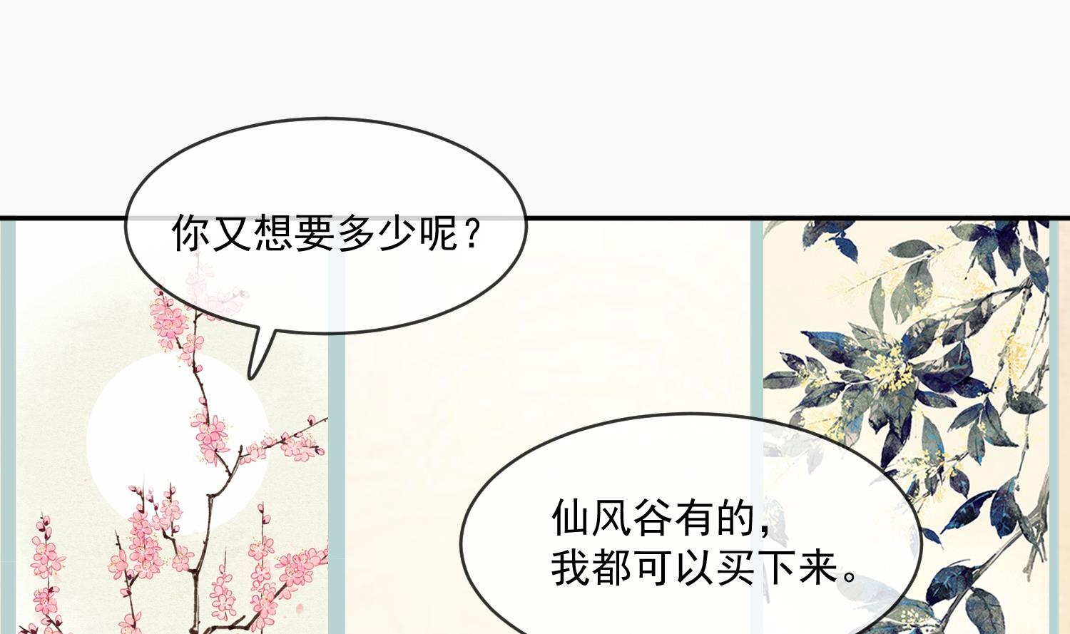 将军的小宠医韩漫全集-第46话 不过是笔买卖无删减无遮挡章节图片 
