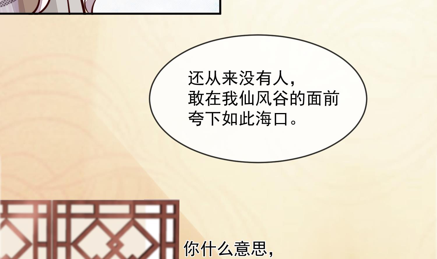 将军的小宠医韩漫全集-第46话 不过是笔买卖无删减无遮挡章节图片 