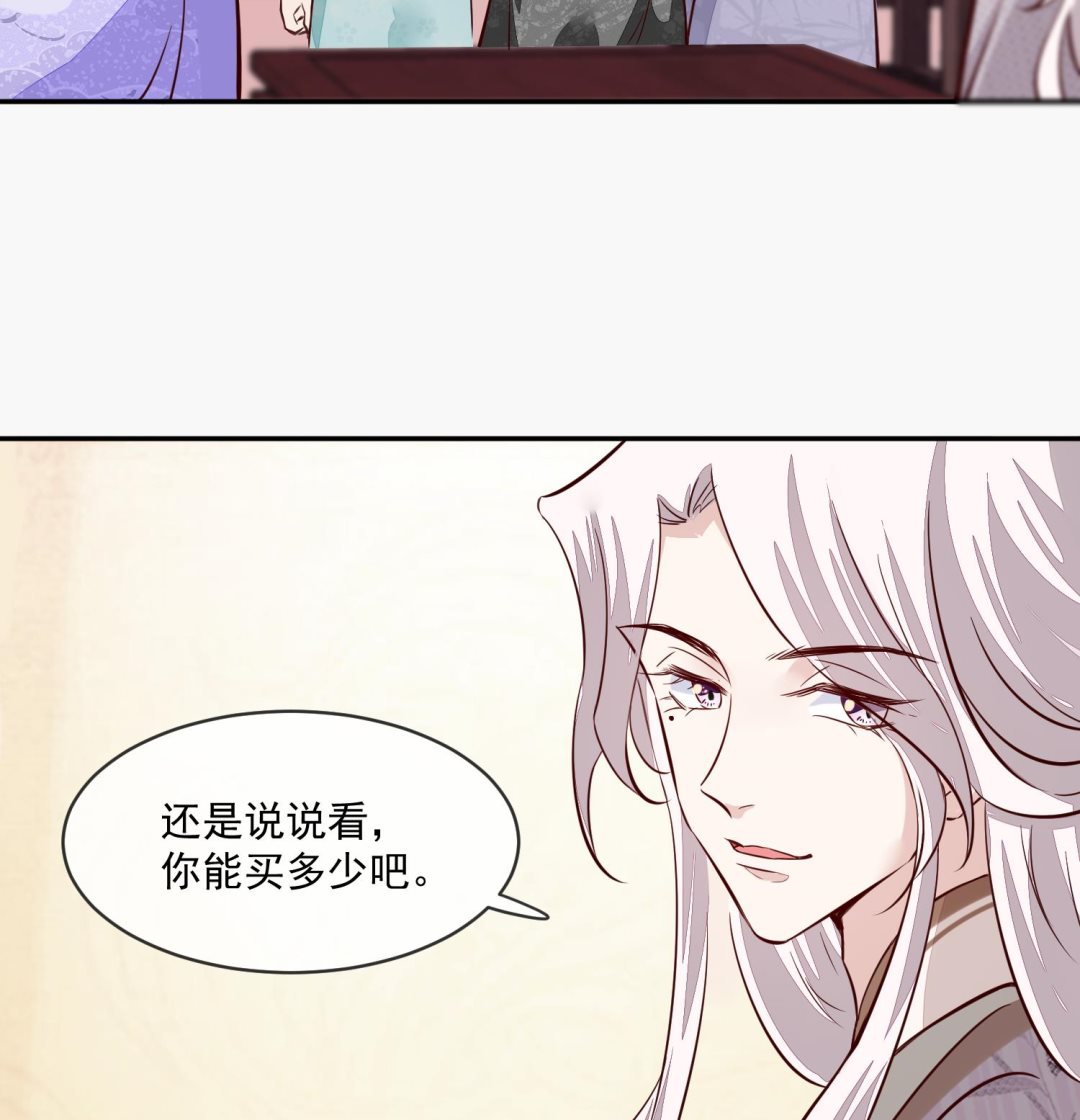 将军的小宠医韩漫全集-第46话 不过是笔买卖无删减无遮挡章节图片 
