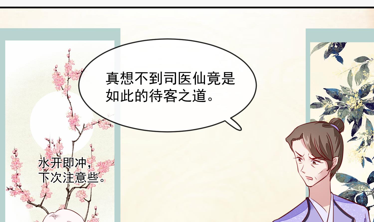 将军的小宠医韩漫全集-第46话 不过是笔买卖无删减无遮挡章节图片 