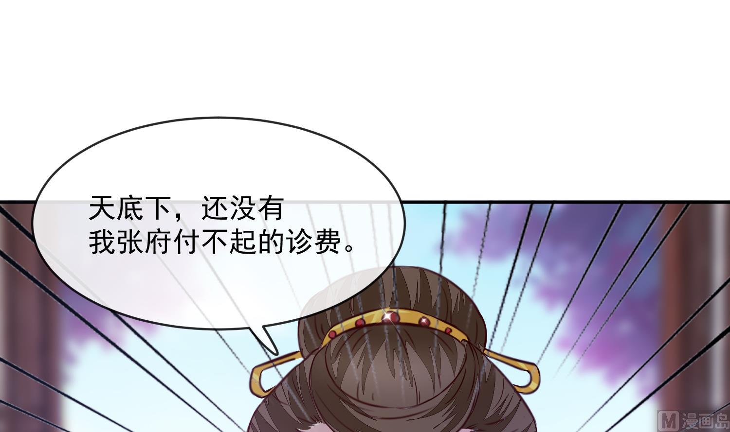 将军的小宠医韩漫全集-第48话 不信为夫的能力？无删减无遮挡章节图片 