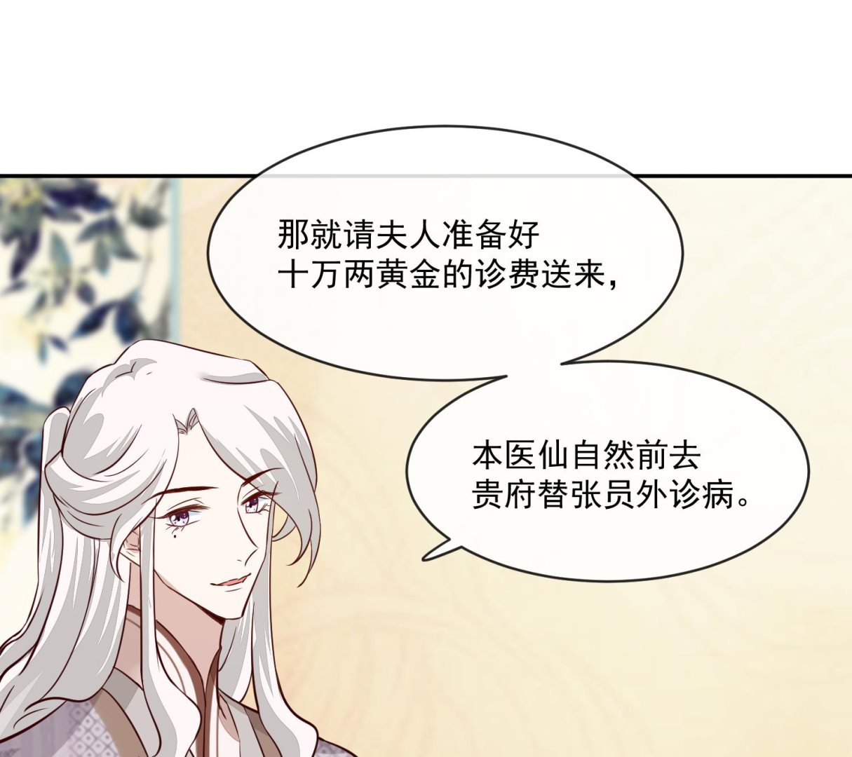 将军的小宠医韩漫全集-第48话 不信为夫的能力？无删减无遮挡章节图片 