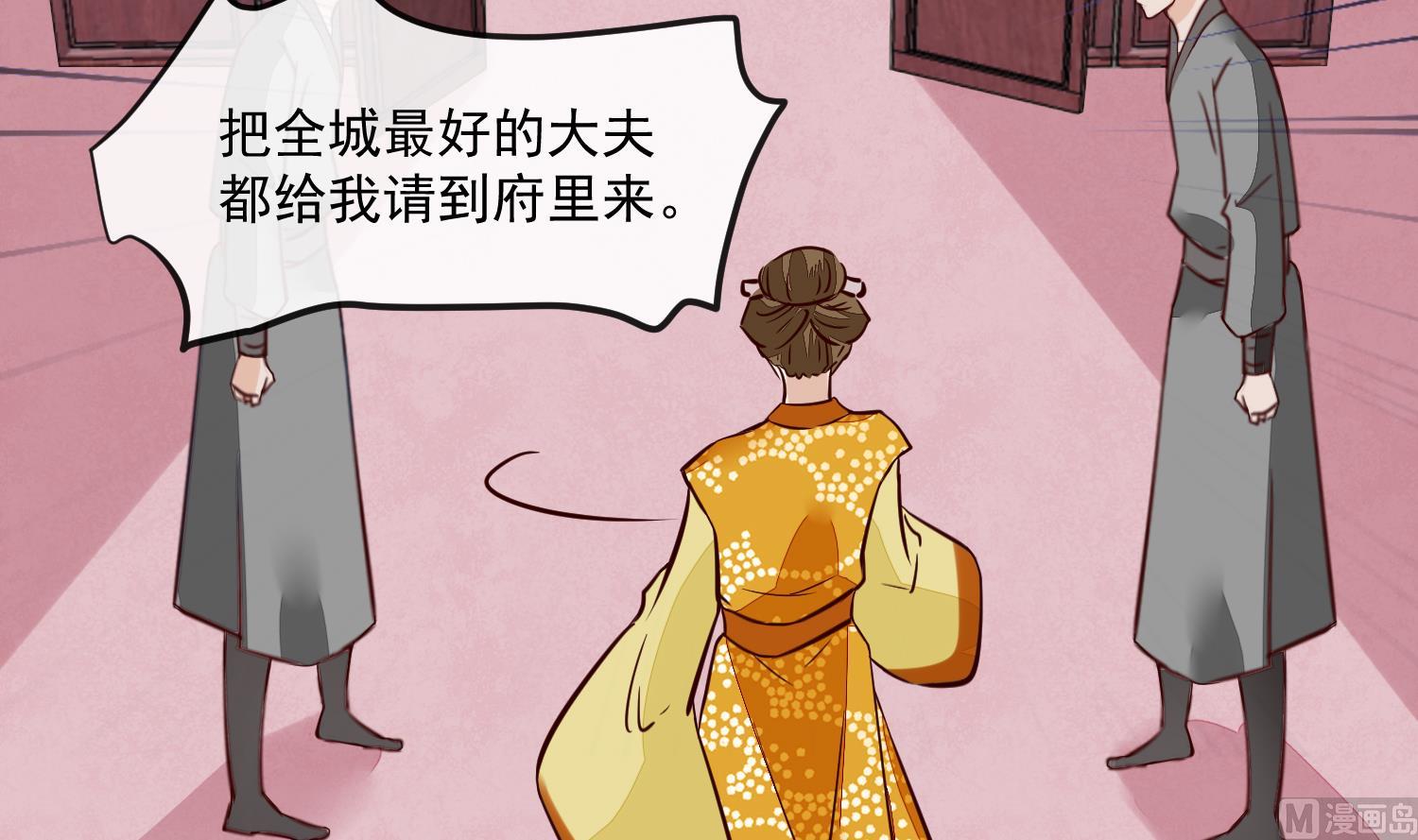 将军的小宠医韩漫全集-第48话 不信为夫的能力？无删减无遮挡章节图片 