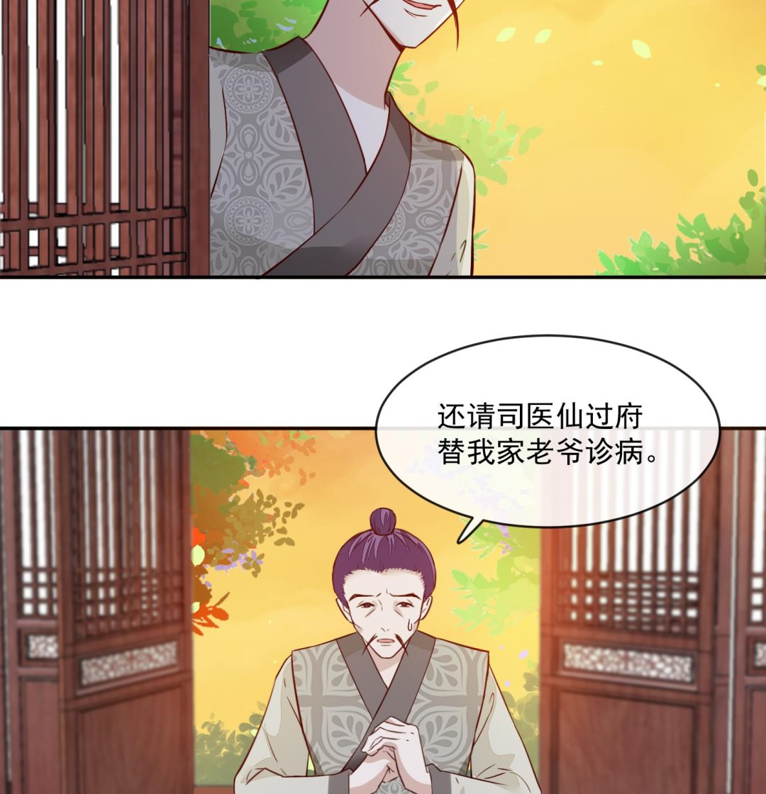 将军的小宠医韩漫全集-第48话 不信为夫的能力？无删减无遮挡章节图片 