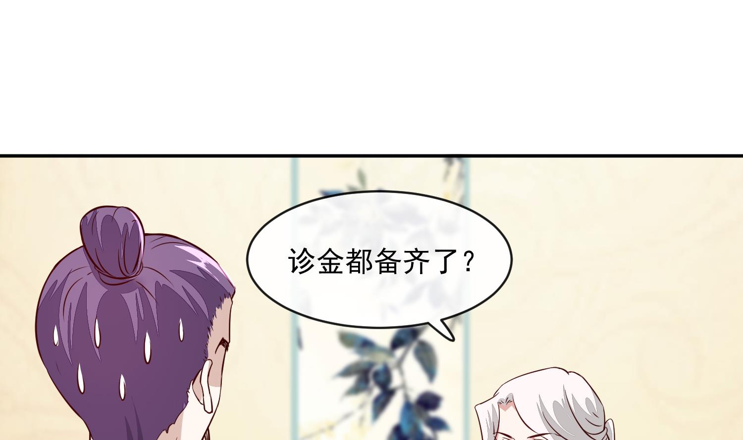 将军的小宠医韩漫全集-第48话 不信为夫的能力？无删减无遮挡章节图片 