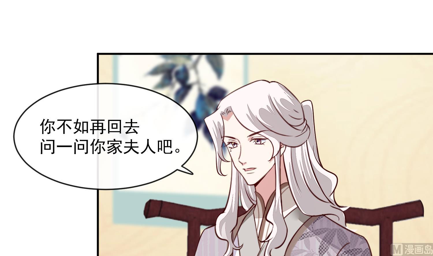 将军的小宠医韩漫全集-第48话 不信为夫的能力？无删减无遮挡章节图片 