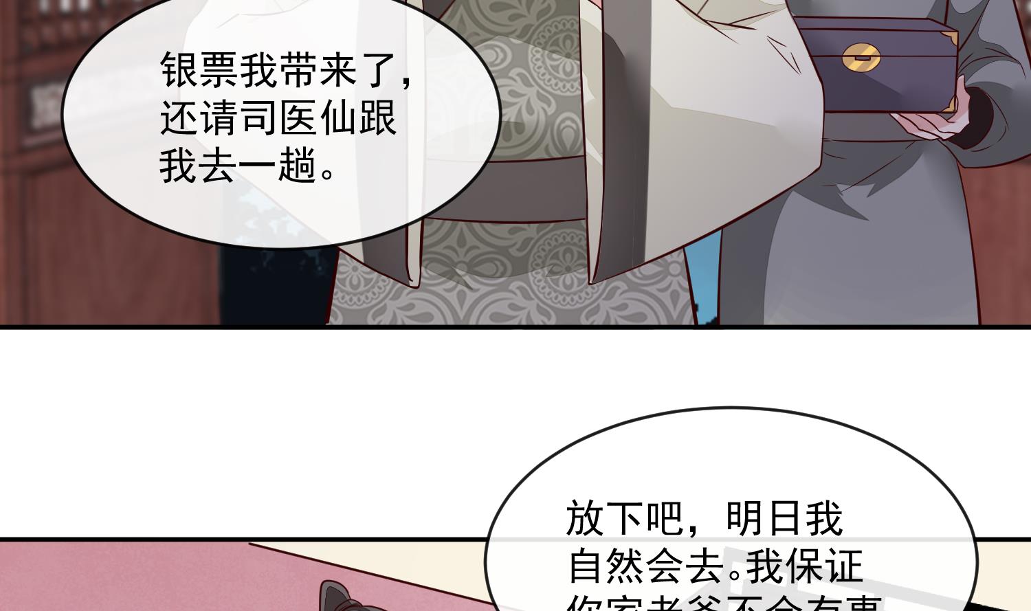 将军的小宠医韩漫全集-第48话 不信为夫的能力？无删减无遮挡章节图片 