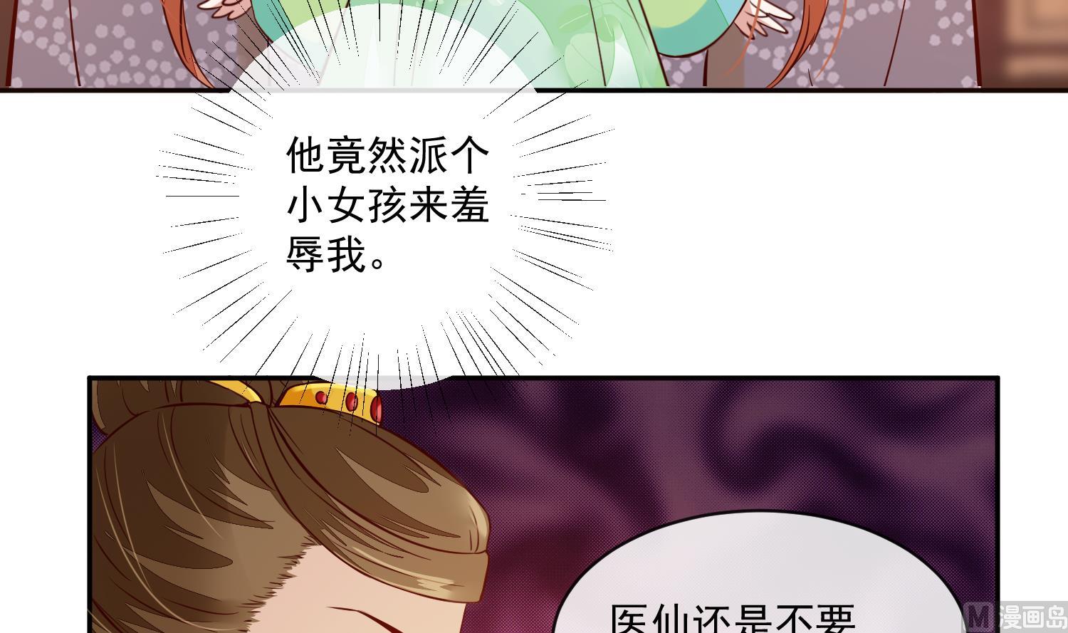 将军的小宠医韩漫全集-第48话 不信为夫的能力？无删减无遮挡章节图片 