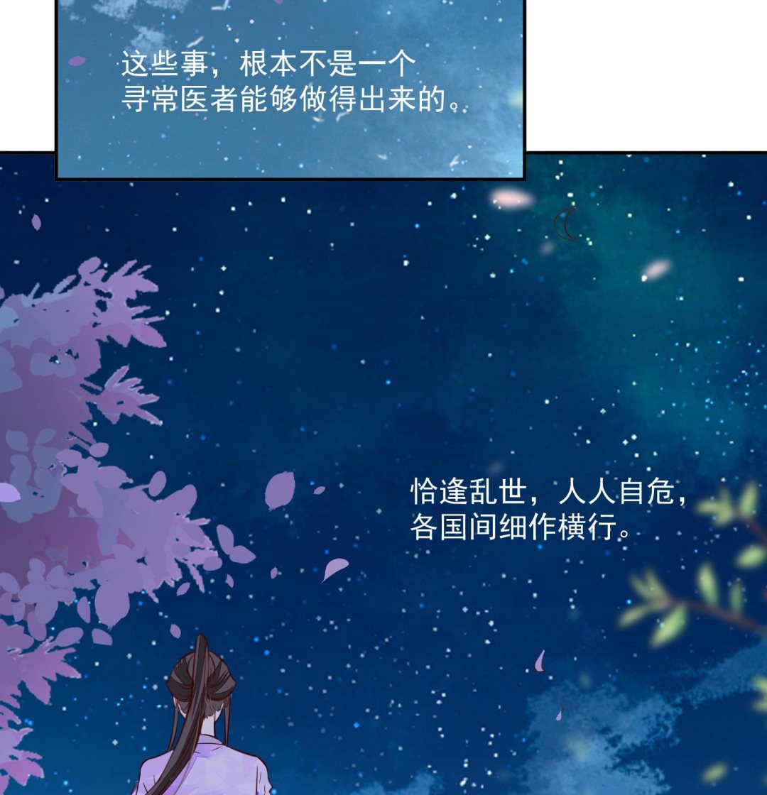 将军的小宠医韩漫全集-第49话 他为何要这样做无删减无遮挡章节图片 