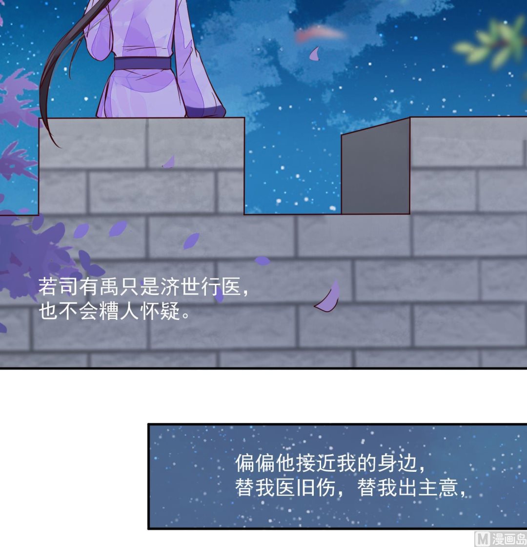 将军的小宠医韩漫全集-第49话 他为何要这样做无删减无遮挡章节图片 