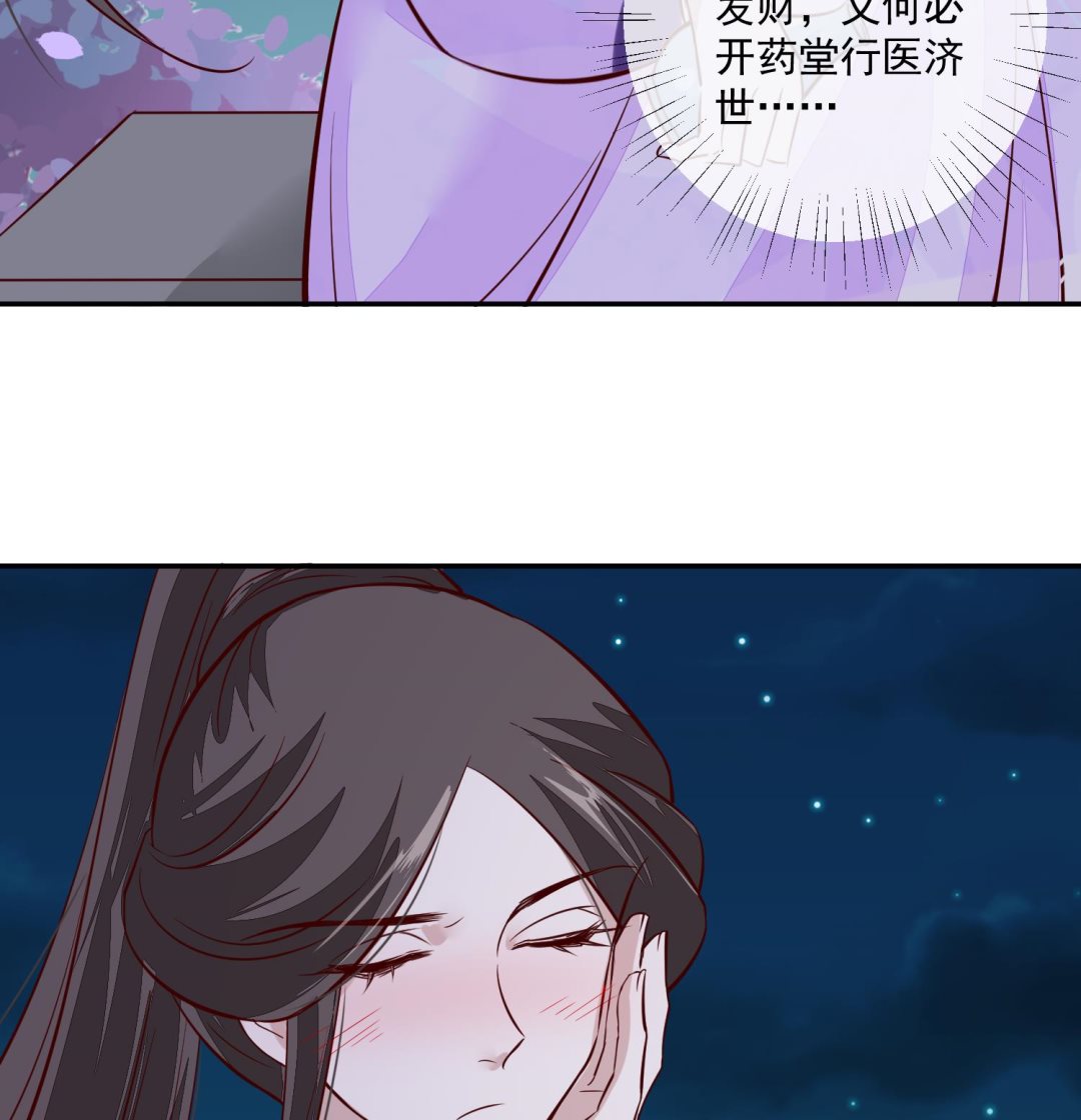 将军的小宠医韩漫全集-第49话 他为何要这样做无删减无遮挡章节图片 