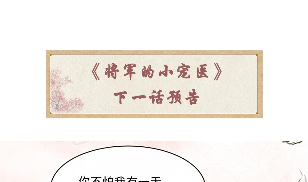 将军的小宠医韩漫全集-第49话 他为何要这样做无删减无遮挡章节图片 