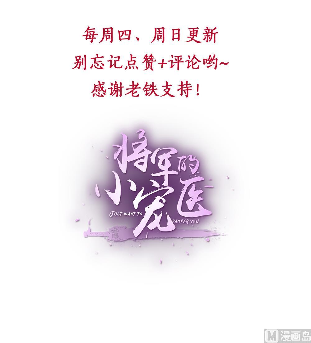 将军的小宠医韩漫全集-第49话 他为何要这样做无删减无遮挡章节图片 