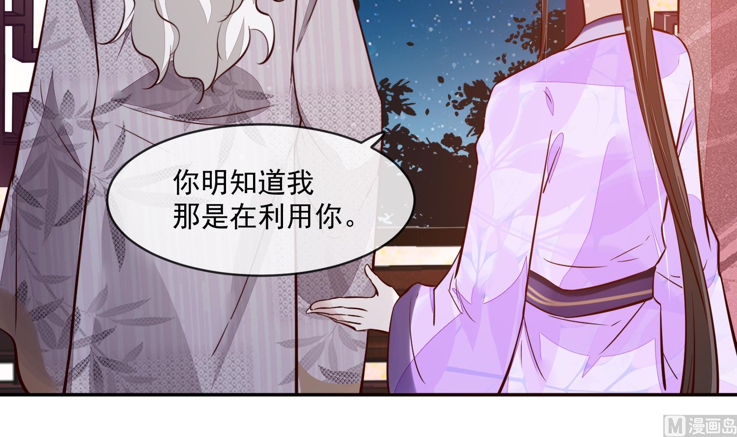 将军的小宠医韩漫全集-第50话 可我心甘情愿无删减无遮挡章节图片 
