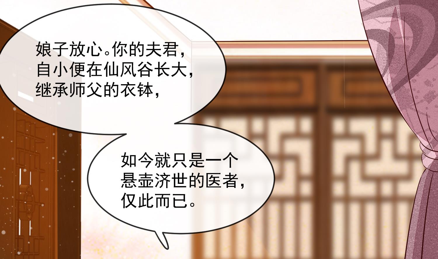 将军的小宠医韩漫全集-第50话 可我心甘情愿无删减无遮挡章节图片 