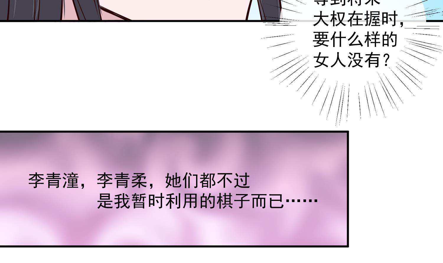 将军的小宠医韩漫全集-第51话 你们都是我的棋子无删减无遮挡章节图片 