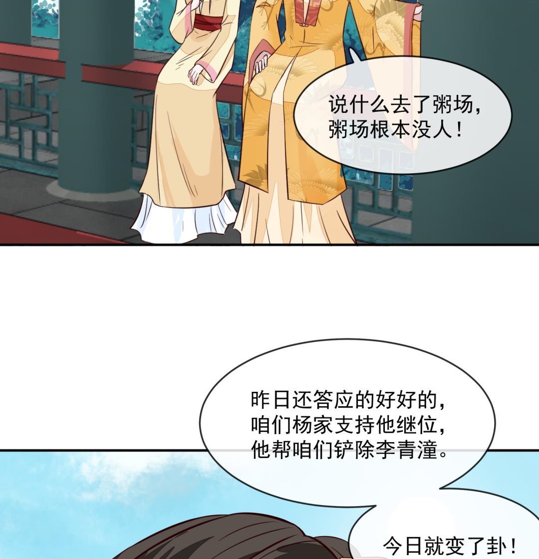 将军的小宠医韩漫全集-第51话 你们都是我的棋子无删减无遮挡章节图片 