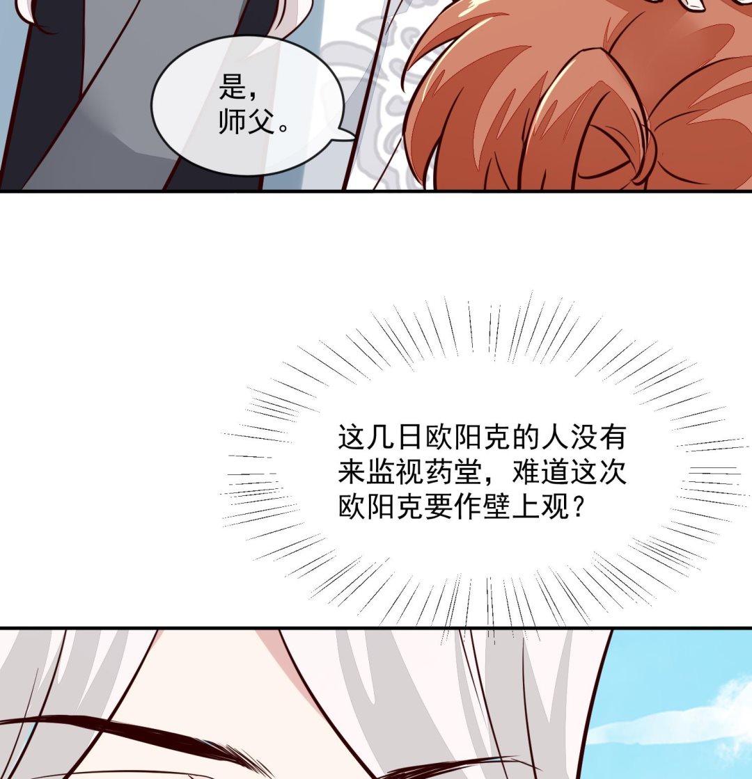 将军的小宠医韩漫全集-第51话 你们都是我的棋子无删减无遮挡章节图片 