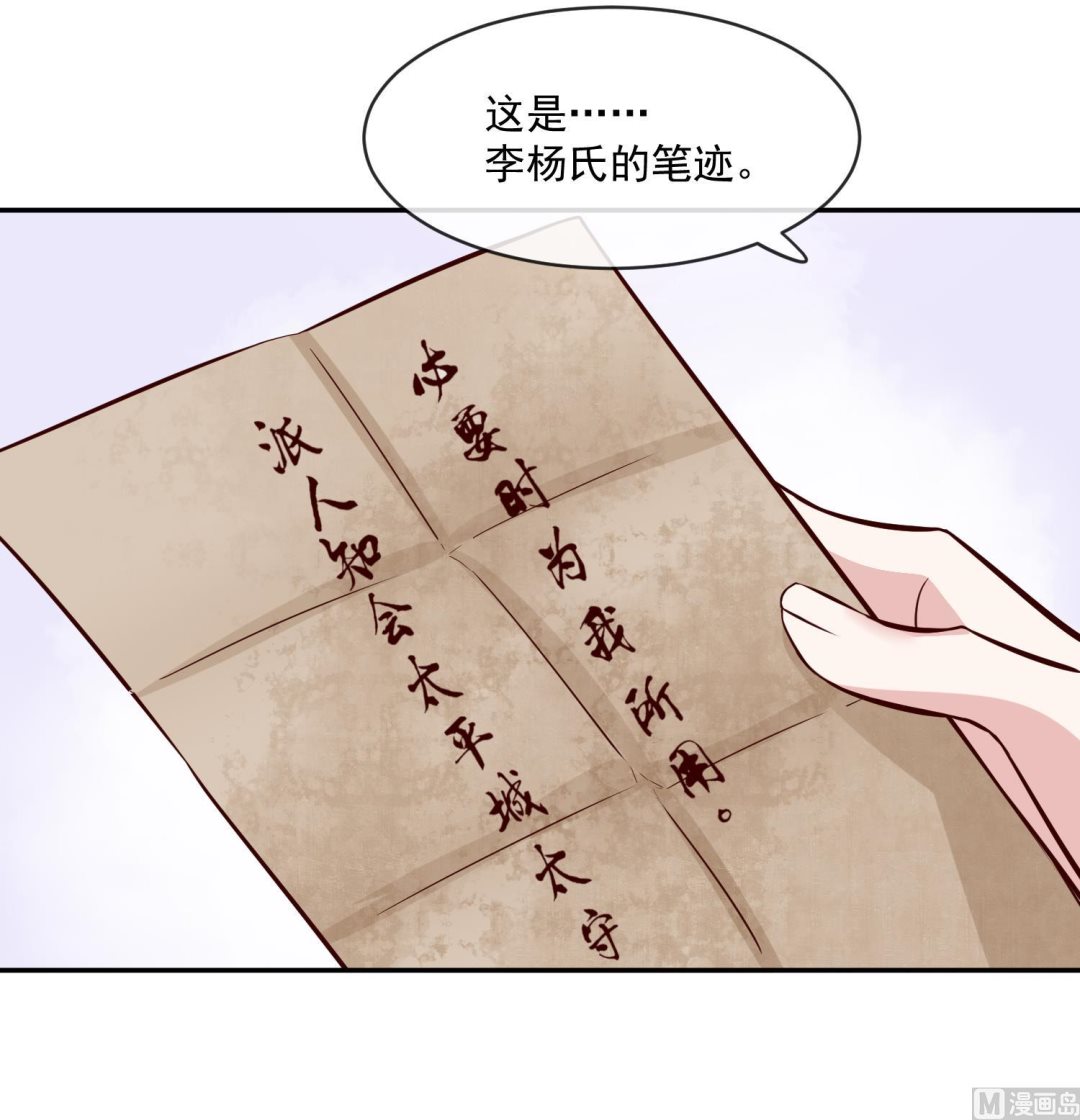 将军的小宠医韩漫全集-第52话 我会怕她不成？无删减无遮挡章节图片 