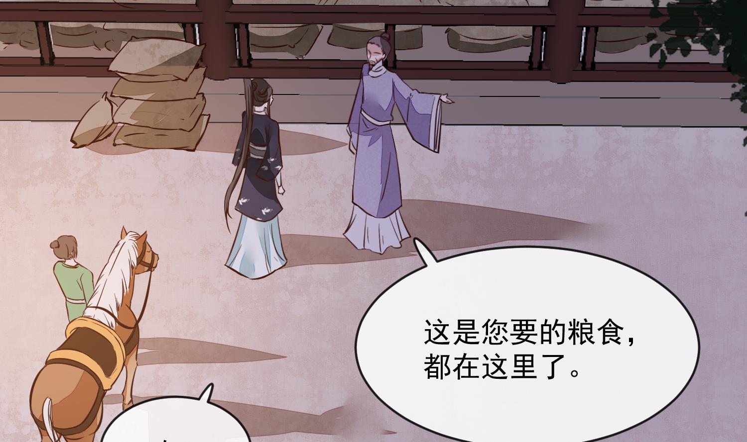 将军的小宠医韩漫全集-第55话 我愿意信他无删减无遮挡章节图片 