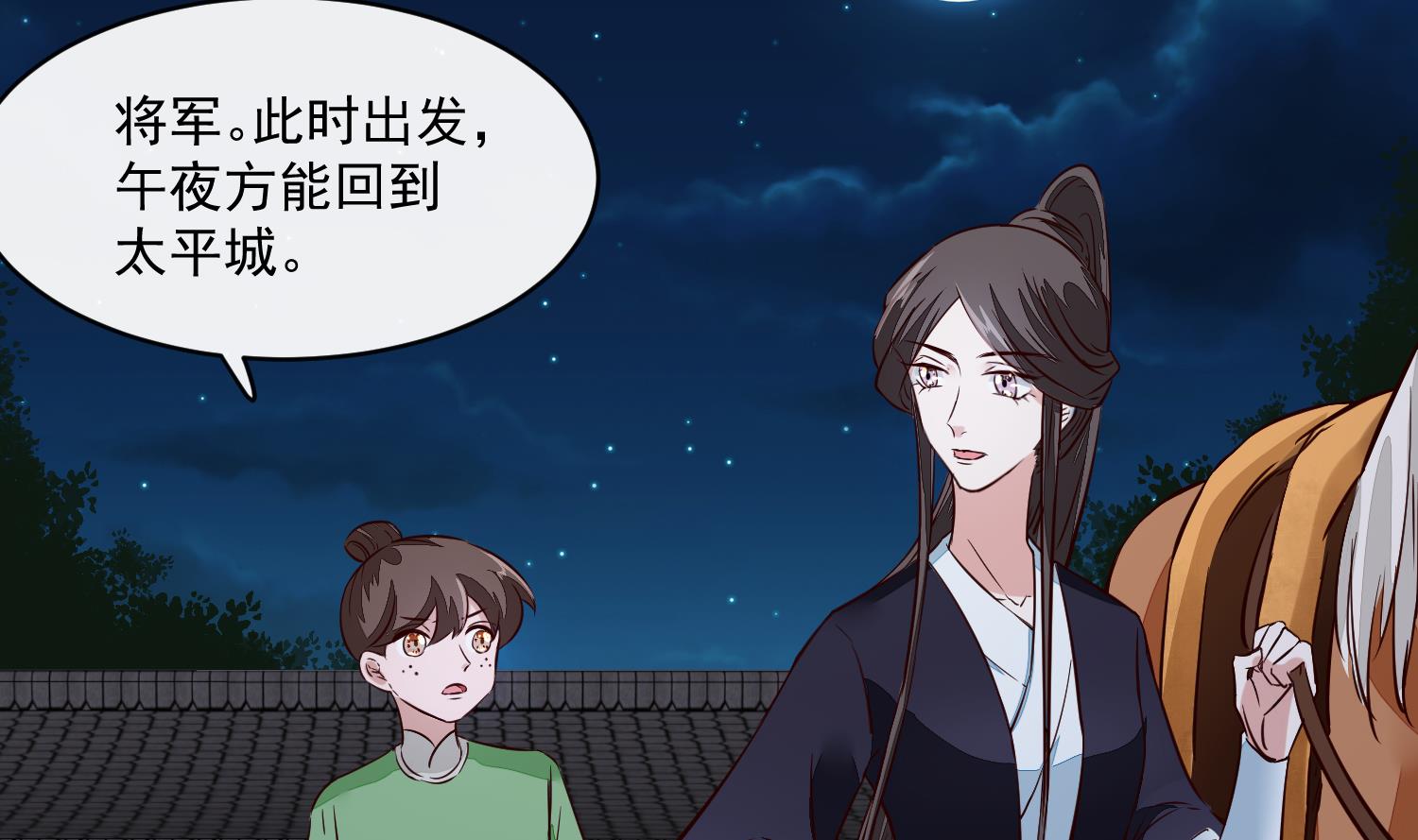 将军的小宠医韩漫全集-第55话 我愿意信他无删减无遮挡章节图片 