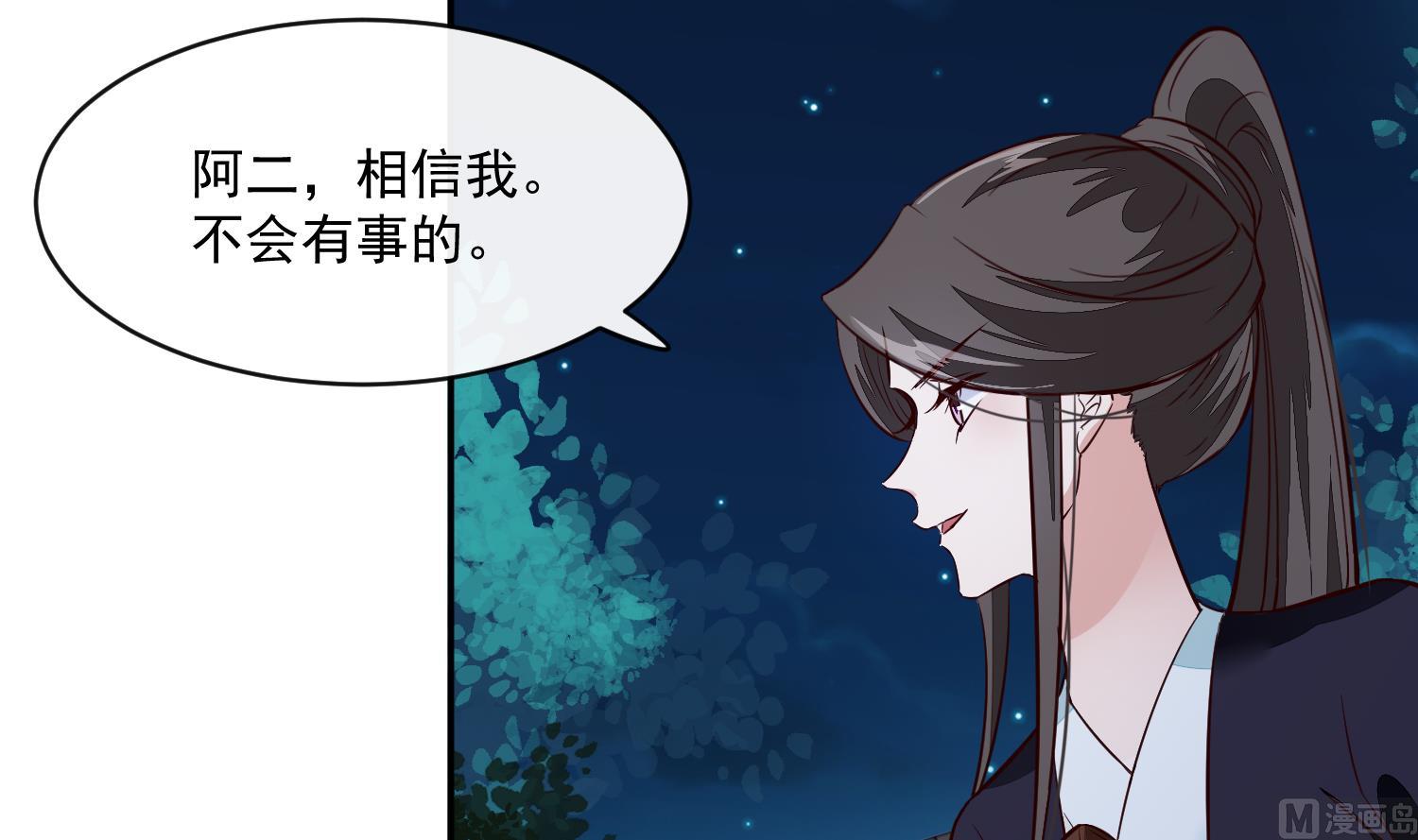 将军的小宠医韩漫全集-第55话 我愿意信他无删减无遮挡章节图片 