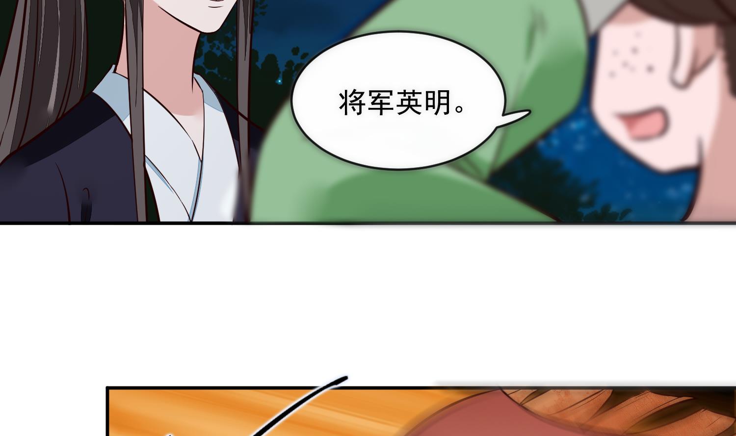 将军的小宠医韩漫全集-第55话 我愿意信他无删减无遮挡章节图片 