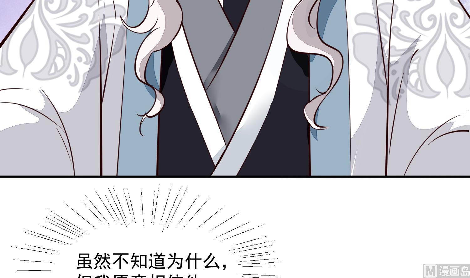 将军的小宠医韩漫全集-第55话 我愿意信他无删减无遮挡章节图片 