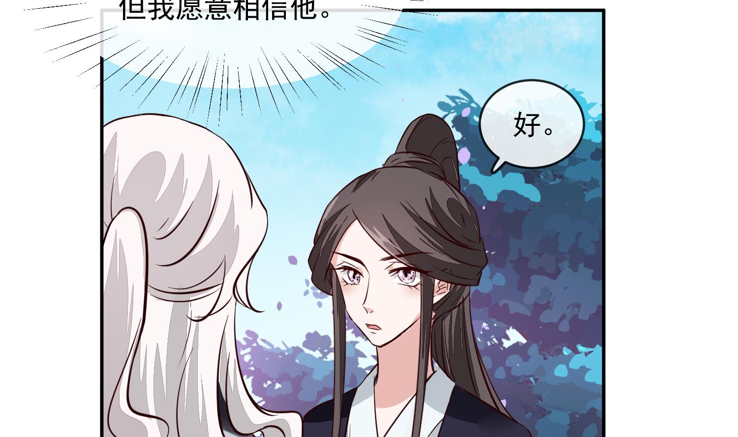 将军的小宠医韩漫全集-第55话 我愿意信他无删减无遮挡章节图片 