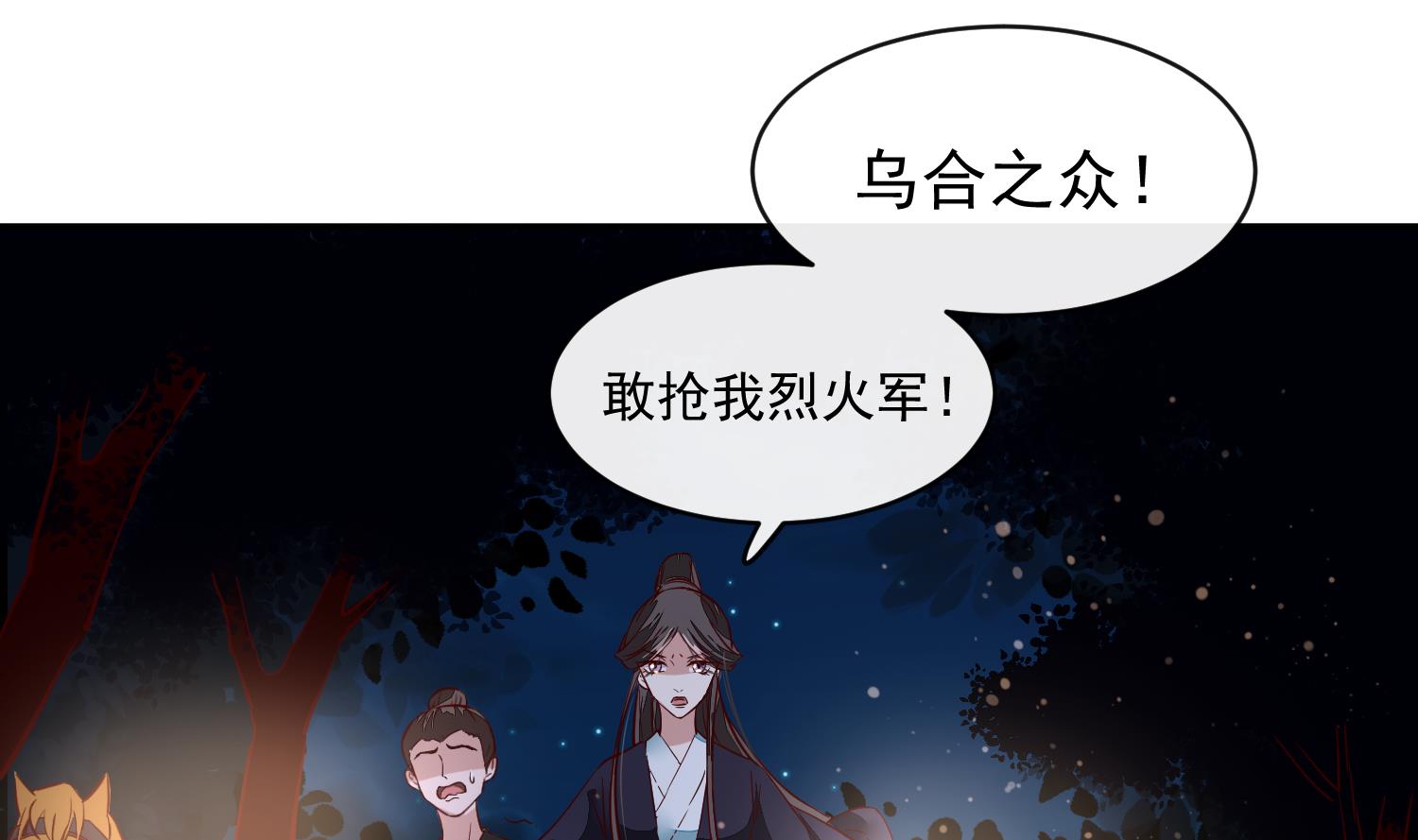 将军的小宠医韩漫全集-第56话 乌合之众！无删减无遮挡章节图片 