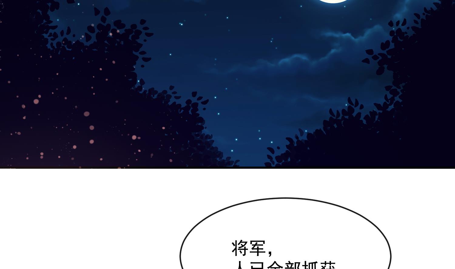 将军的小宠医韩漫全集-第57话 葫芦里卖的什么药无删减无遮挡章节图片 