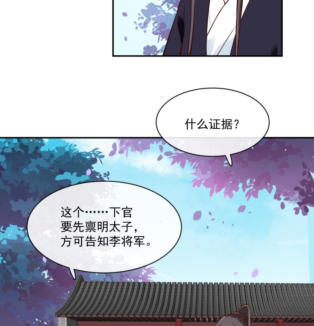 将军的小宠医韩漫全集-第59话 潼儿不必担心无删减无遮挡章节图片 