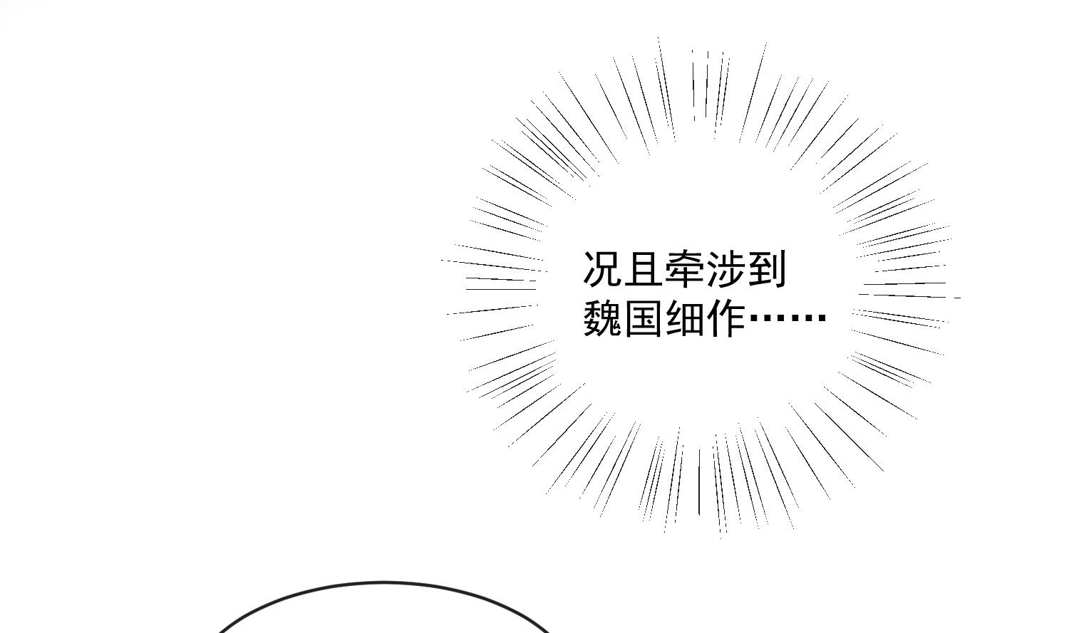 将军的小宠医韩漫全集-第59话 潼儿不必担心无删减无遮挡章节图片 