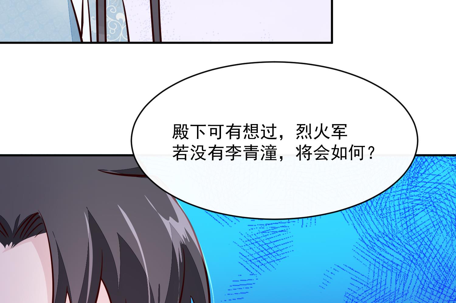 将军的小宠医韩漫全集-第59话 潼儿不必担心无删减无遮挡章节图片 