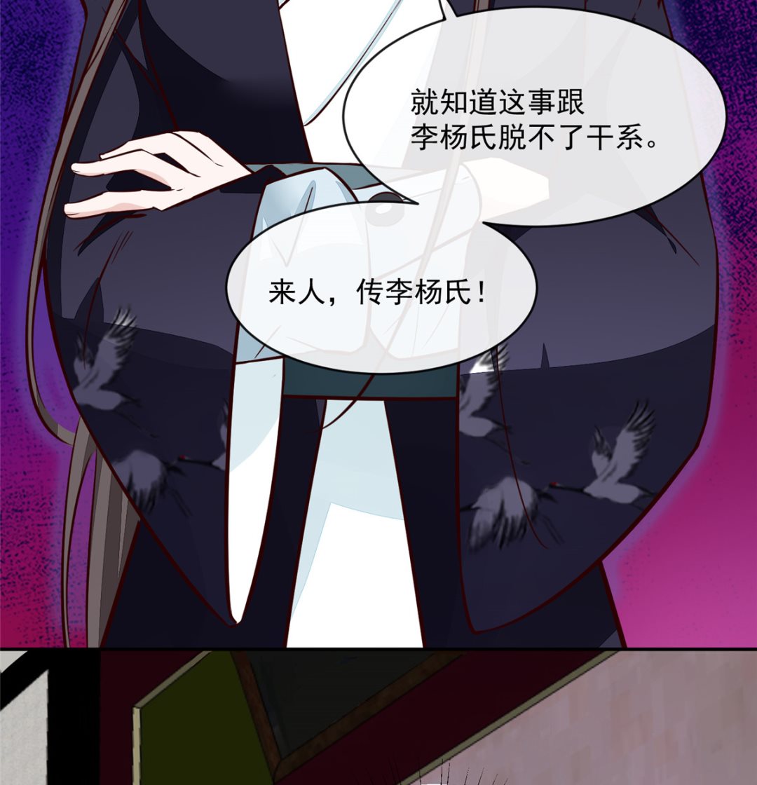 将军的小宠医韩漫全集-第67话 竟敢出卖我无删减无遮挡章节图片 