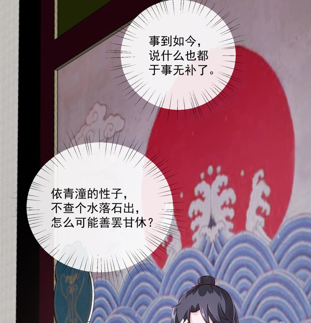 将军的小宠医韩漫全集-第67话 竟敢出卖我无删减无遮挡章节图片 