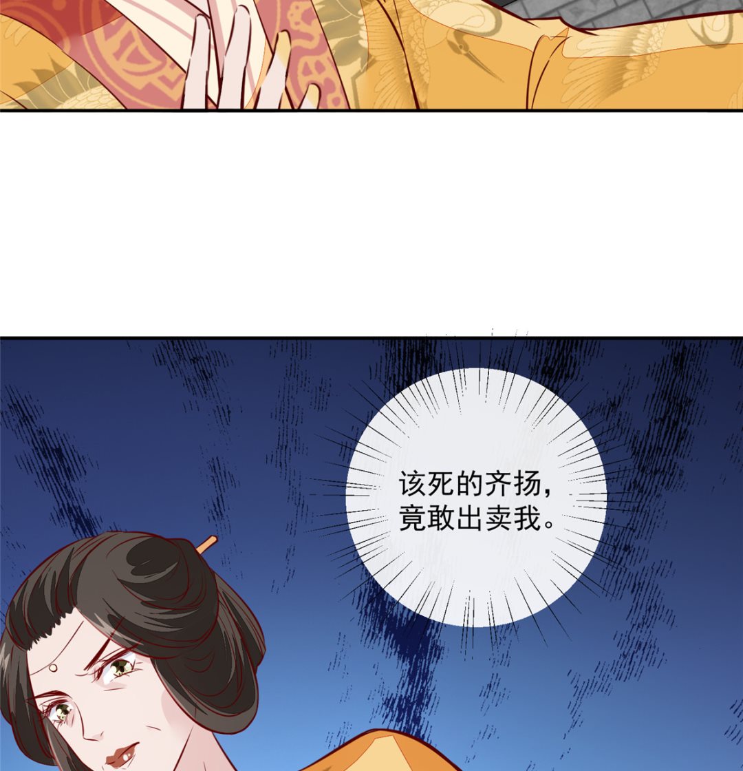将军的小宠医韩漫全集-第67话 竟敢出卖我无删减无遮挡章节图片 