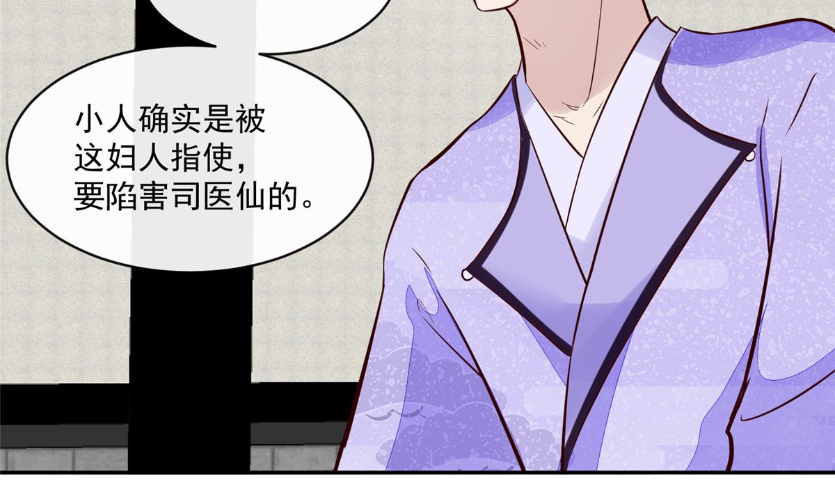 将军的小宠医韩漫全集-第67话 竟敢出卖我无删减无遮挡章节图片 