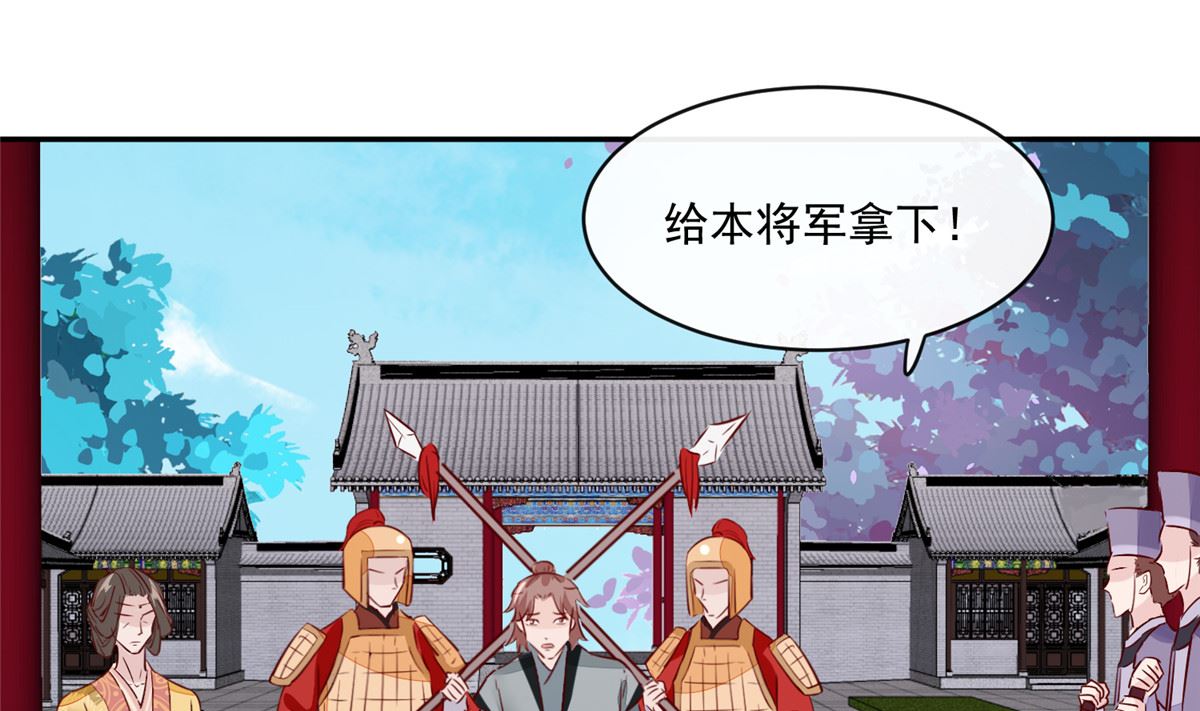 将军的小宠医韩漫全集-第67话 竟敢出卖我无删减无遮挡章节图片 