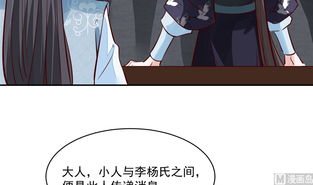 将军的小宠医韩漫全集-第67话 竟敢出卖我无删减无遮挡章节图片 