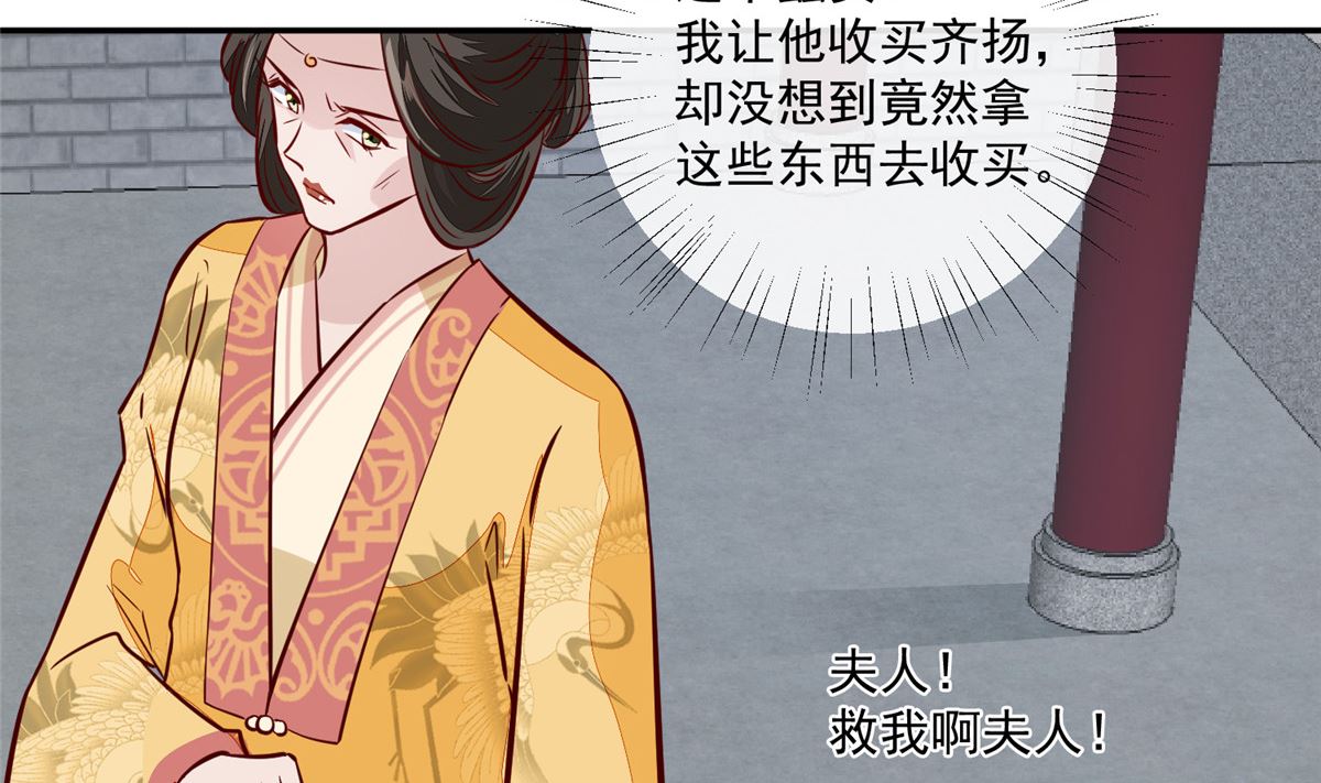 将军的小宠医韩漫全集-第69话 肮脏的交易无删减无遮挡章节图片 