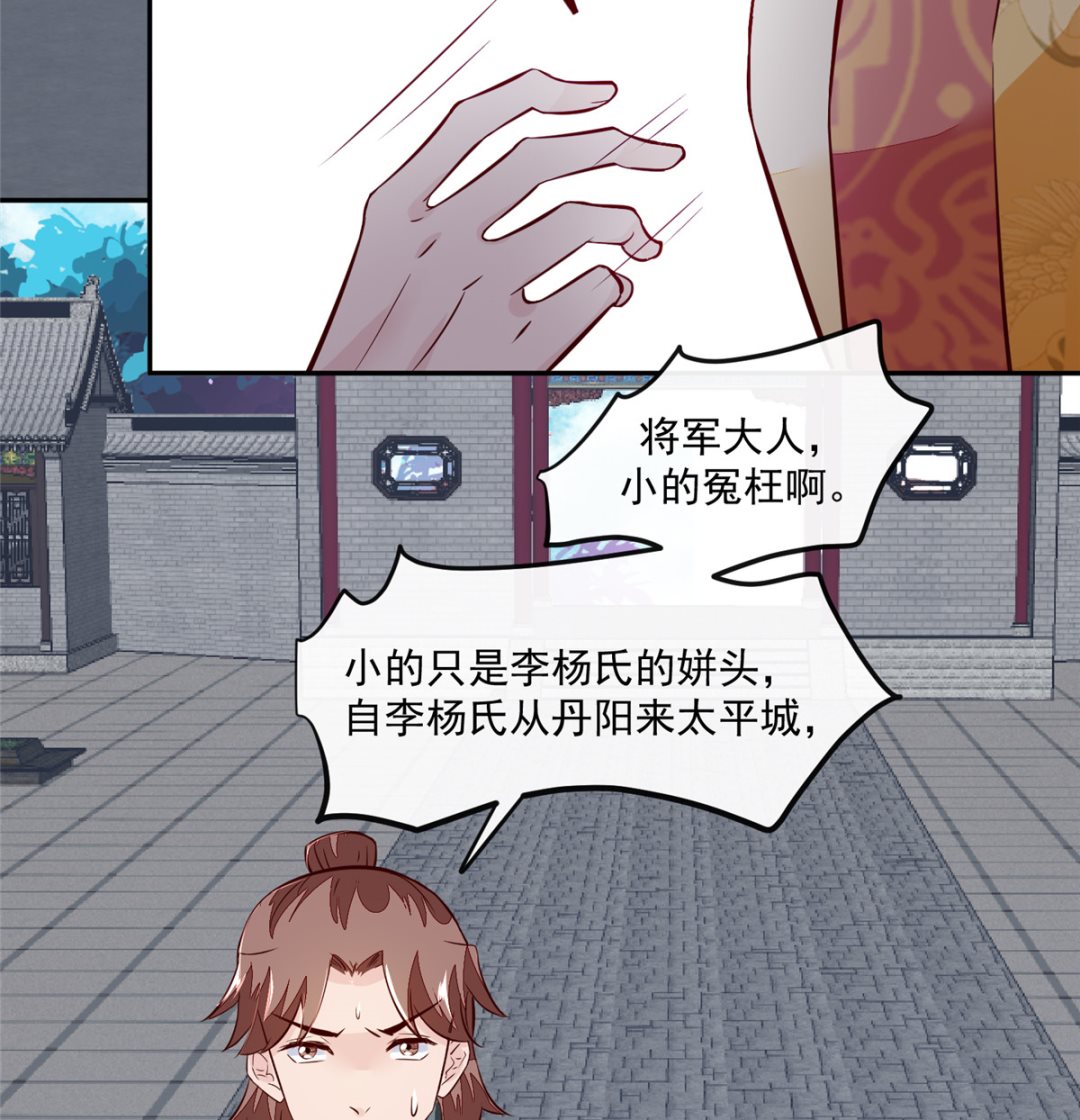 将军的小宠医韩漫全集-第69话 肮脏的交易无删减无遮挡章节图片 