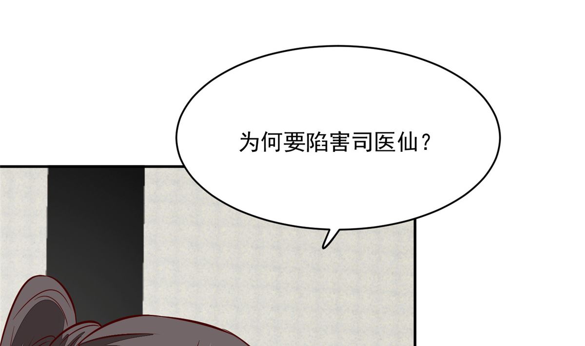 将军的小宠医韩漫全集-第69话 肮脏的交易无删减无遮挡章节图片 