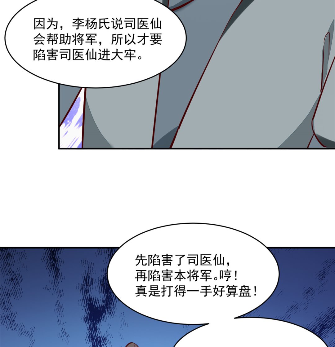 将军的小宠医韩漫全集-第69话 肮脏的交易无删减无遮挡章节图片 