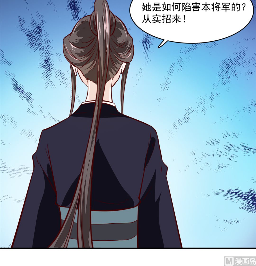 将军的小宠医韩漫全集-第69话 肮脏的交易无删减无遮挡章节图片 
