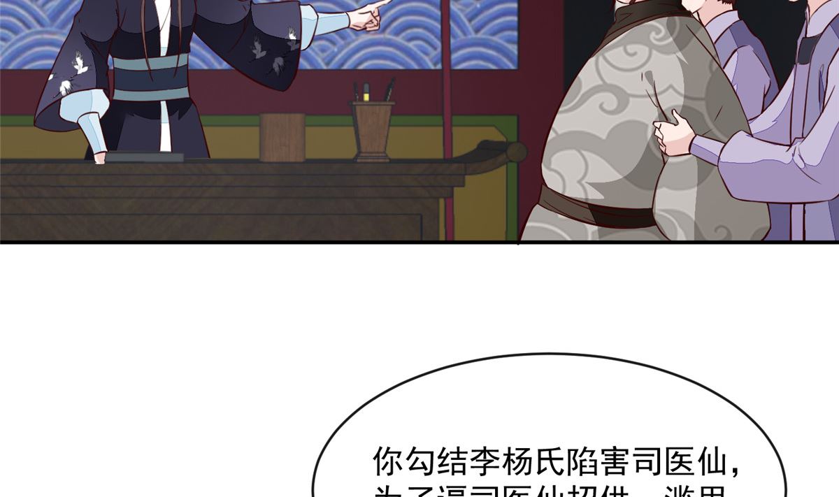 将军的小宠医韩漫全集-第71话 原来都是你！无删减无遮挡章节图片 