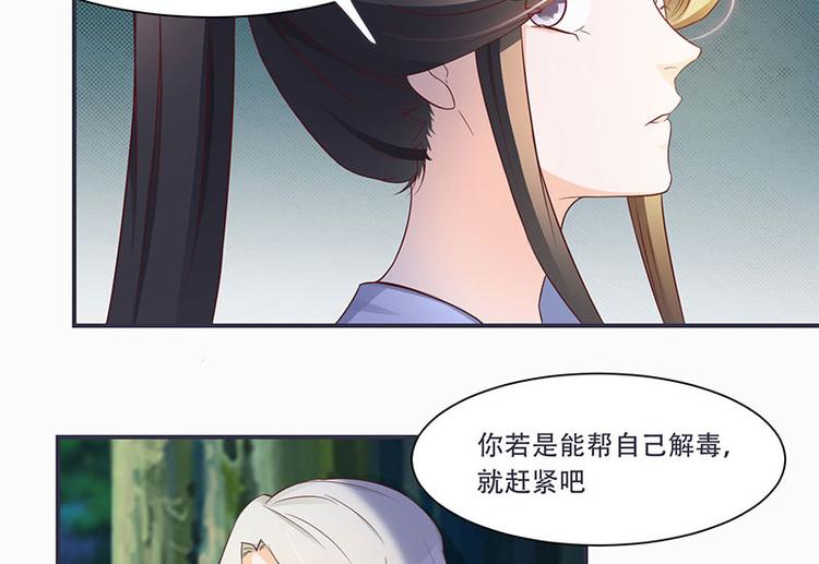 将军的小宠医韩漫全集-第8话 太得寸进尺了无删减无遮挡章节图片 